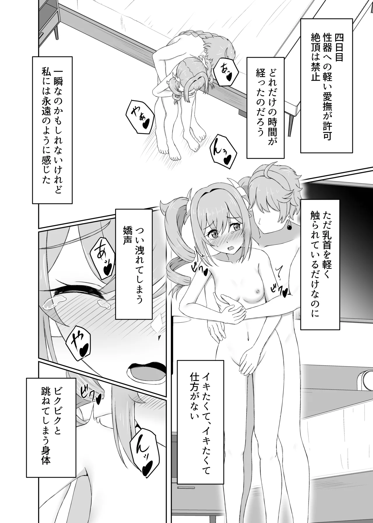 [Mimi Nikki (Furue Mimi)]Ore Dake ga Shitteru Kimi no Hyoujou 4(Genshin Impact) [Digital] Page 12