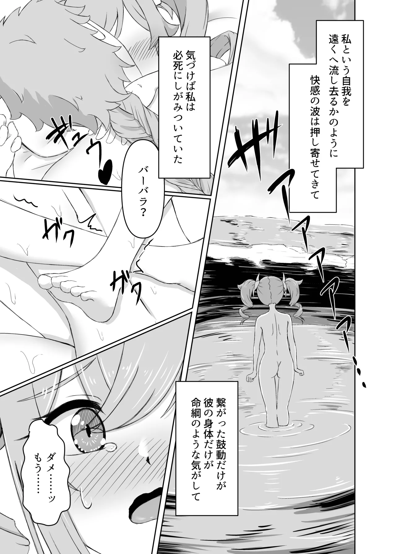 [Mimi Nikki (Furue Mimi)]Ore Dake ga Shitteru Kimi no Hyoujou 4(Genshin Impact) [Digital] Page 19