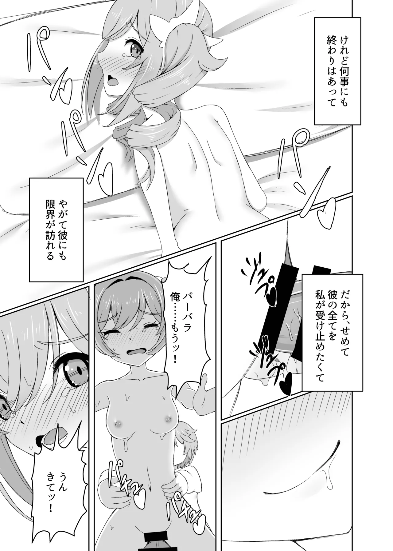 [Mimi Nikki (Furue Mimi)]Ore Dake ga Shitteru Kimi no Hyoujou 4(Genshin Impact) [Digital] Page 23