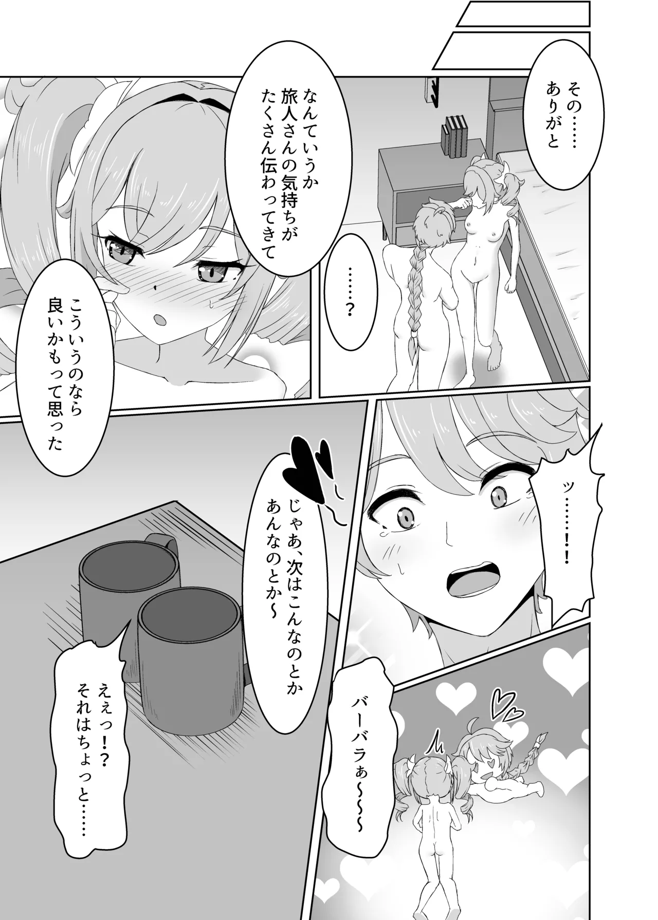 [Mimi Nikki (Furue Mimi)]Ore Dake ga Shitteru Kimi no Hyoujou 4(Genshin Impact) [Digital] Page 25