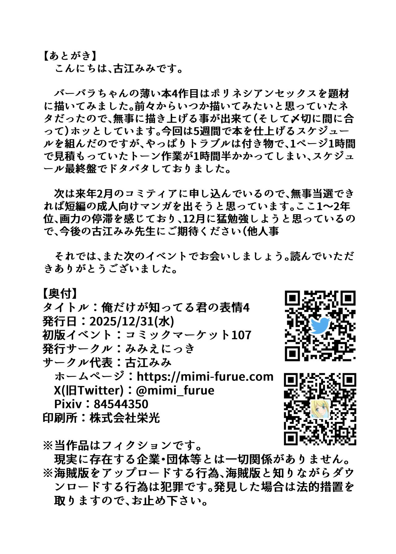 [Mimi Nikki (Furue Mimi)]Ore Dake ga Shitteru Kimi no Hyoujou 4(Genshin Impact) [Digital] Page 26