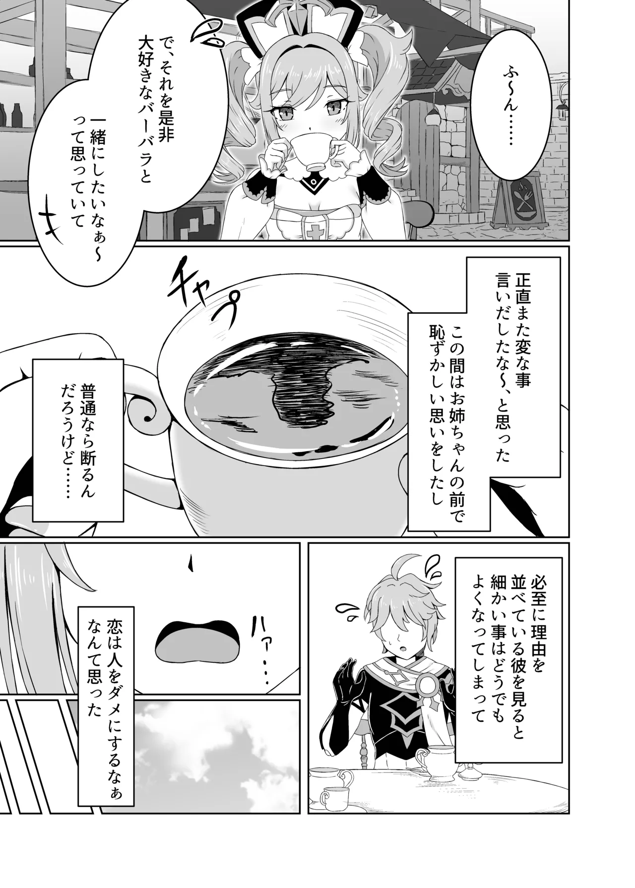 [Mimi Nikki (Furue Mimi)]Ore Dake ga Shitteru Kimi no Hyoujou 4(Genshin Impact) [Digital] Page 5