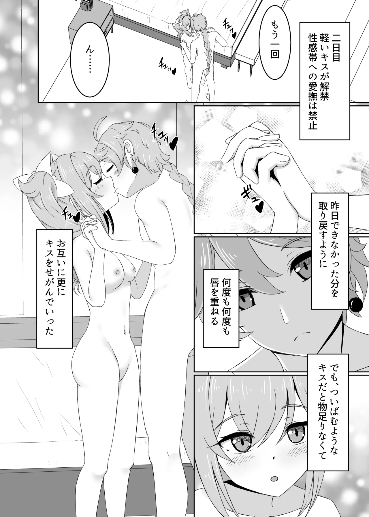 [Mimi Nikki (Furue Mimi)]Ore Dake ga Shitteru Kimi no Hyoujou 4(Genshin Impact) [Digital] Page 8