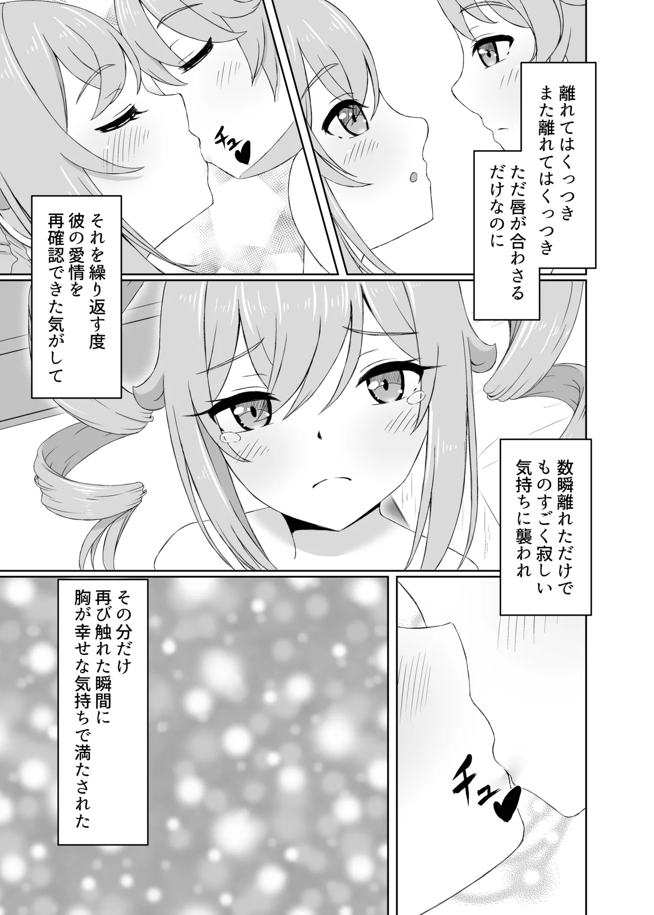 [Mimi Nikki (Furue Mimi)]Ore Dake ga Shitteru Kimi no Hyoujou 4(Genshin Impact) [Digital] Page 9