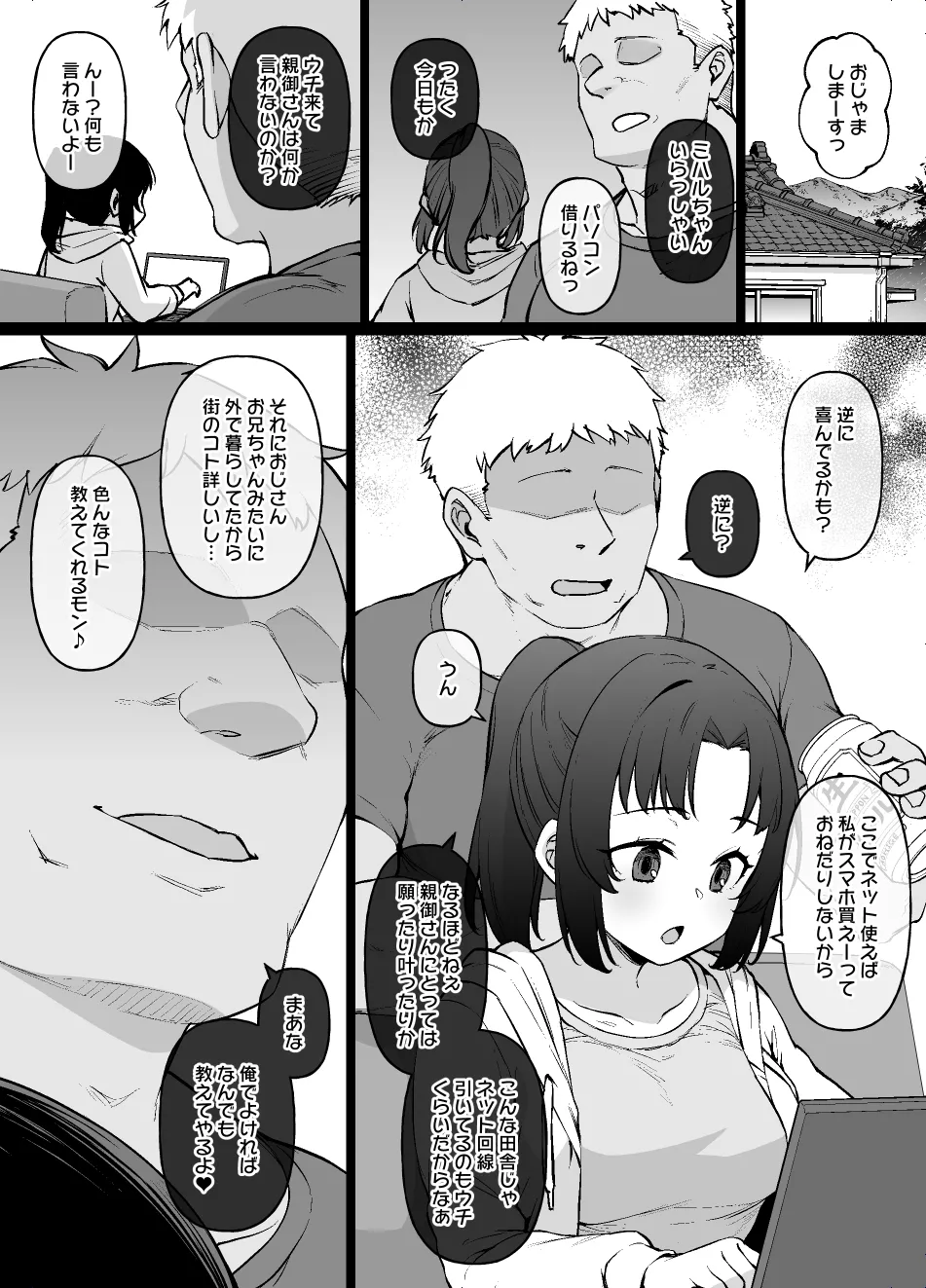 [草野郎]田舎で待ってる女の子 ※BSS＆NTR＆ボテ腹 漫画10P Page 2