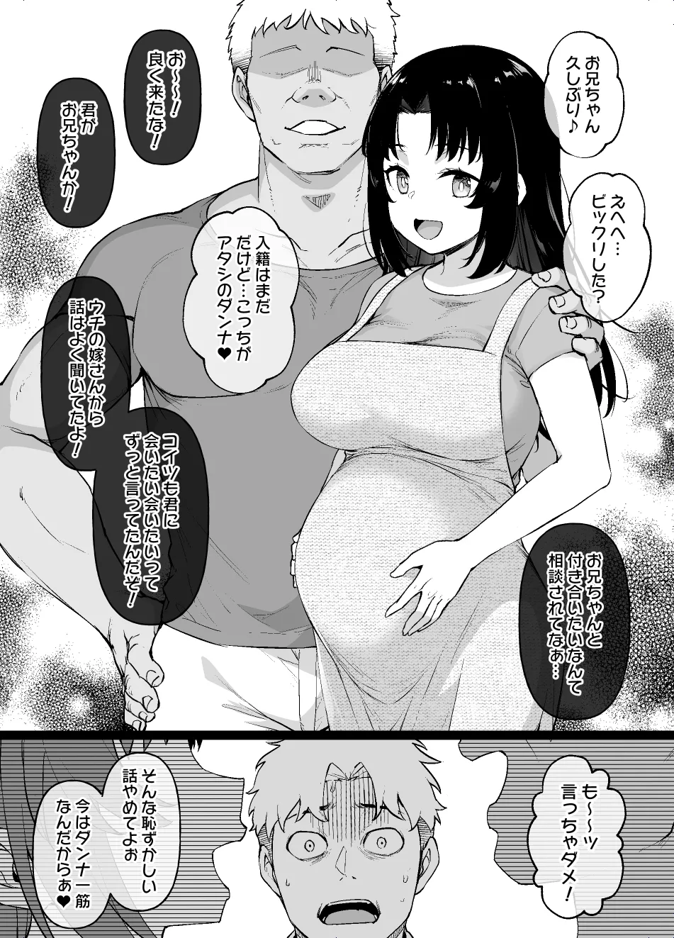 [草野郎]田舎で待ってる女の子 ※BSS＆NTR＆ボテ腹 漫画10P Page 9