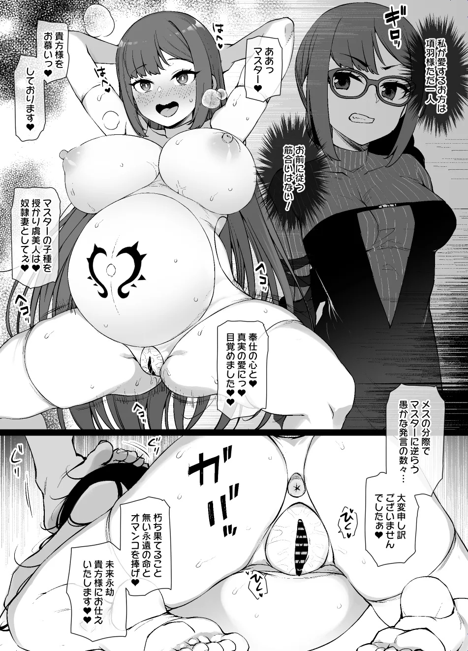 [草野郎]FGO奴●妻ショート漫画～虞美人編～(Fate/Grand Order) Page 1