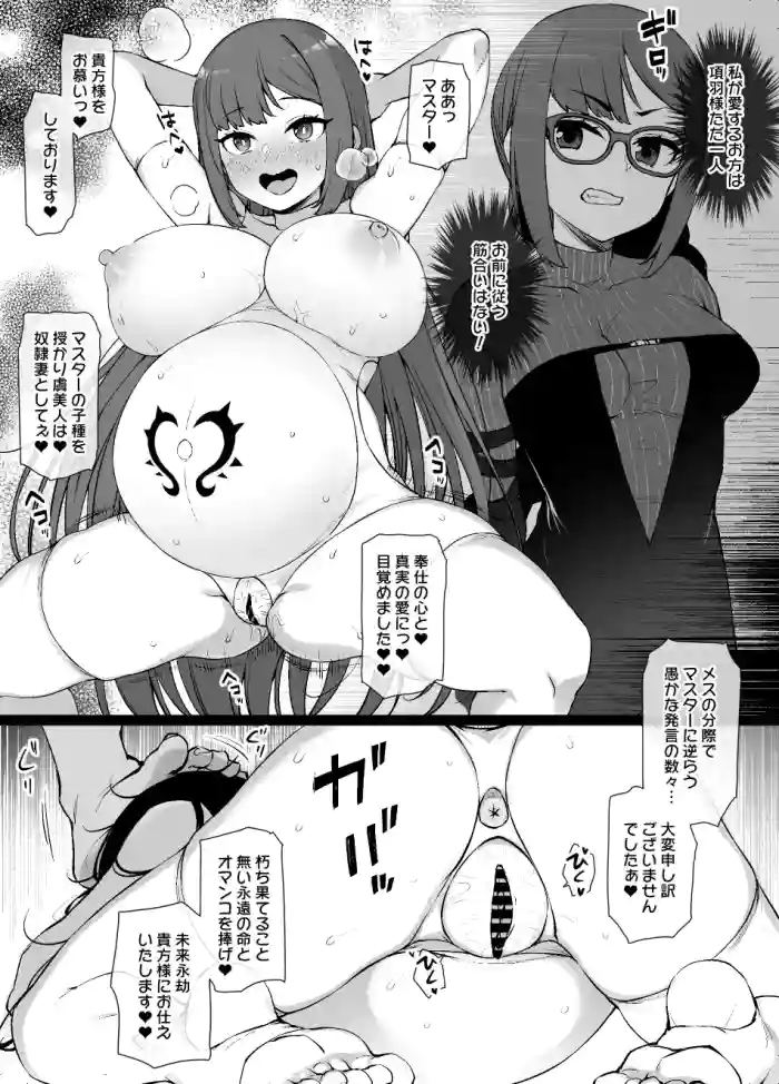 [草野郎]FGO奴●妻ショート漫画～虞美人編～(Fate/Grand Order)