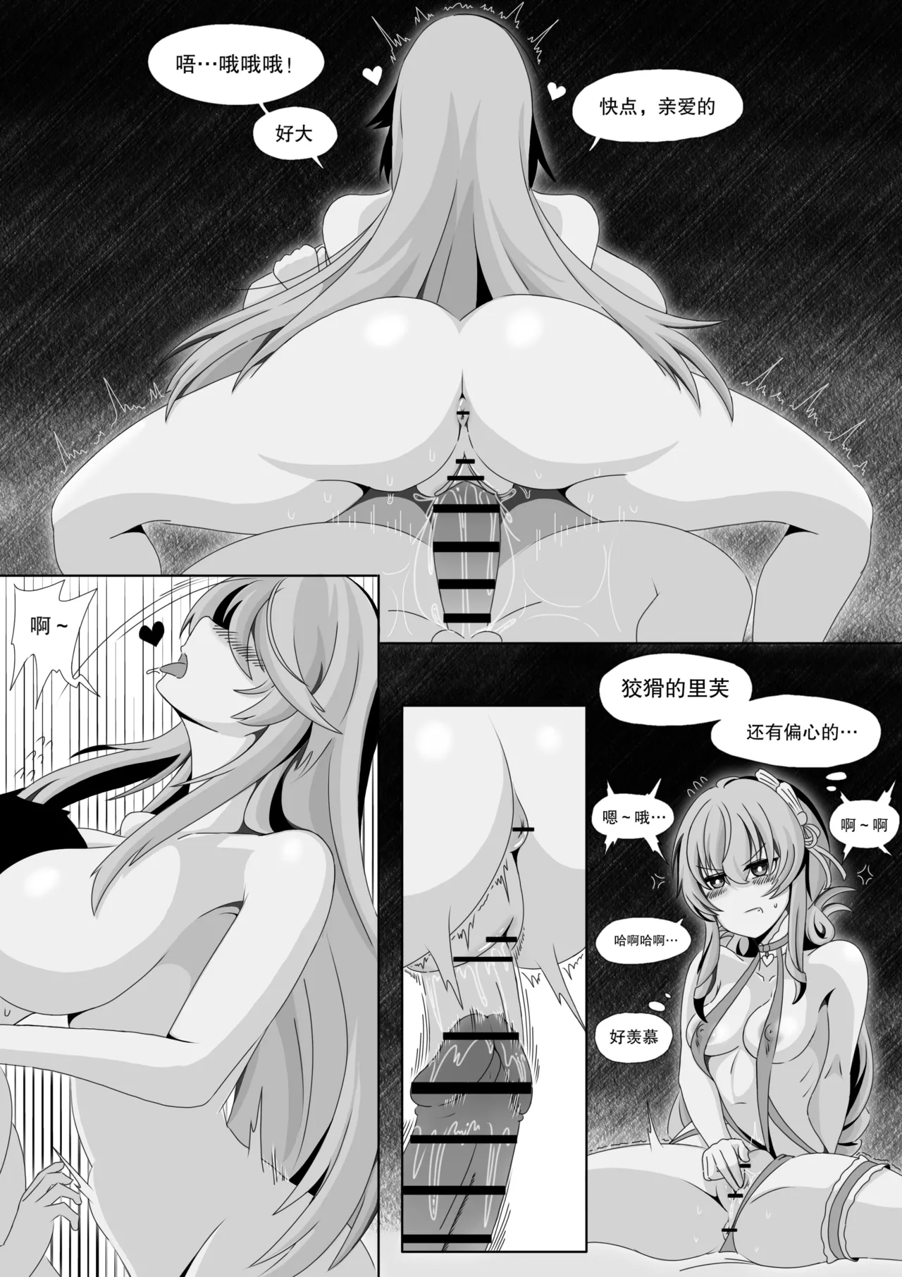 ［缘结一生］尘白禁区-独占欲在作祟 Page 13