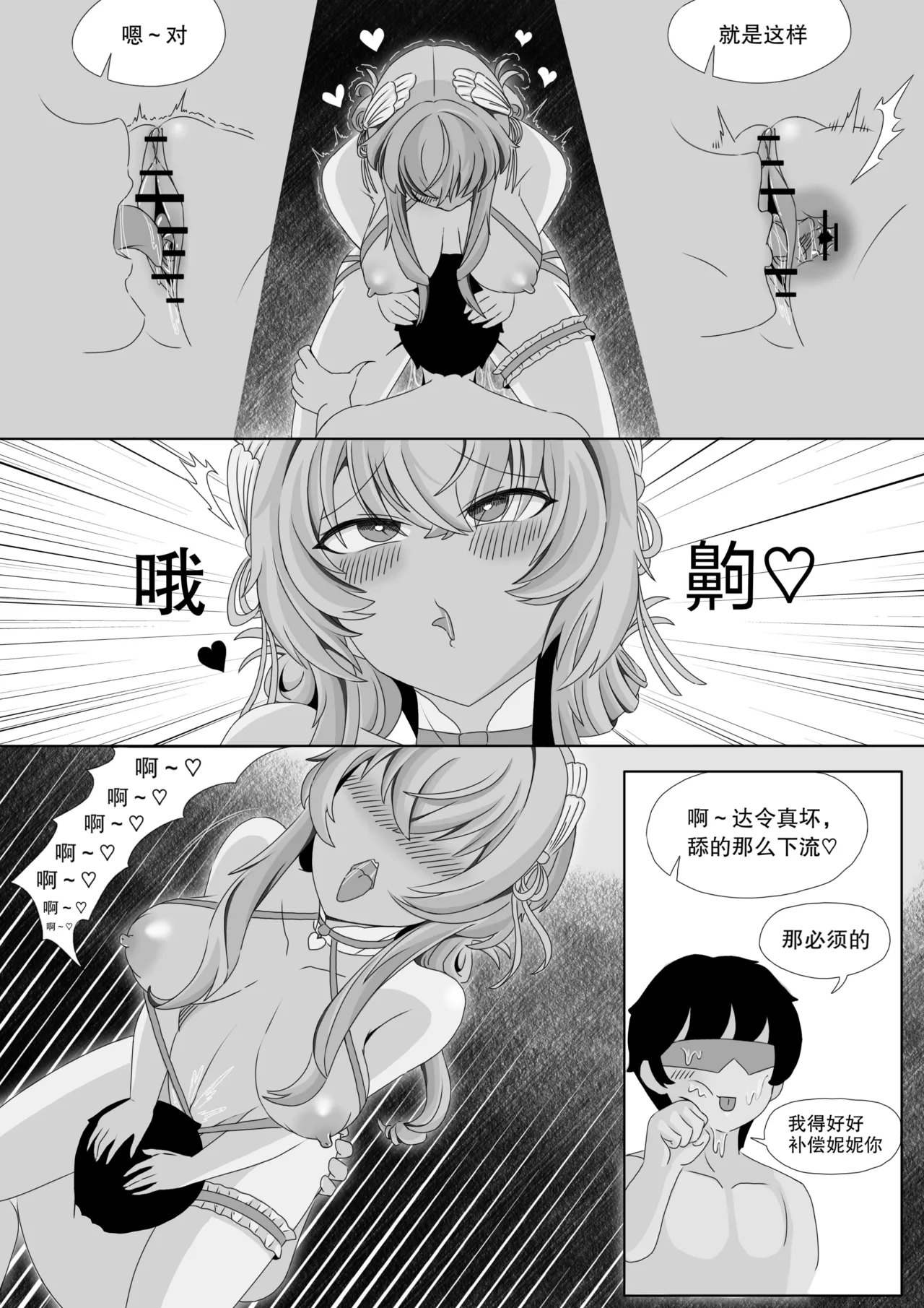 ［缘结一生］尘白禁区-独占欲在作祟 Page 17