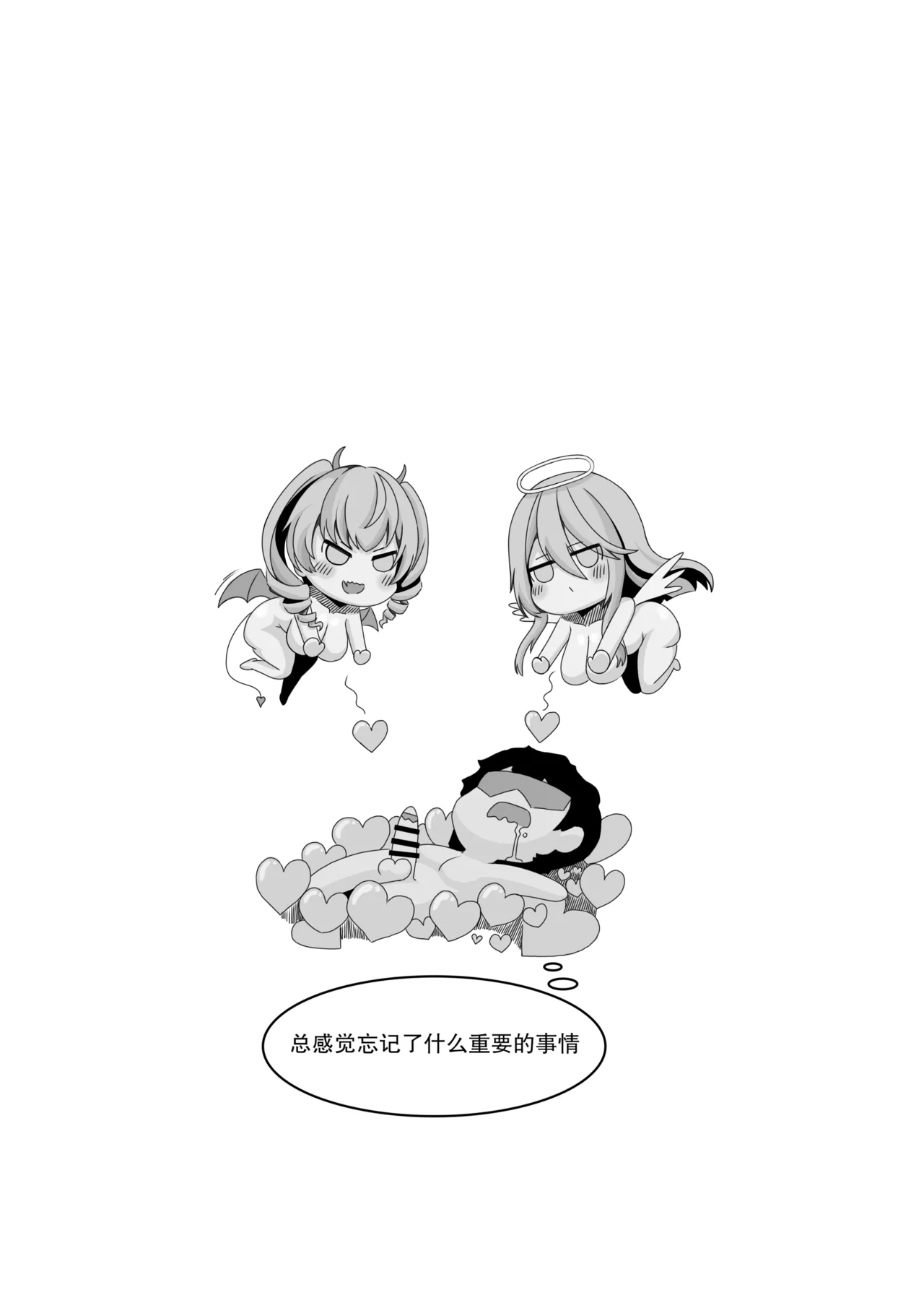 ［缘结一生］尘白禁区-独占欲在作祟 Page 2