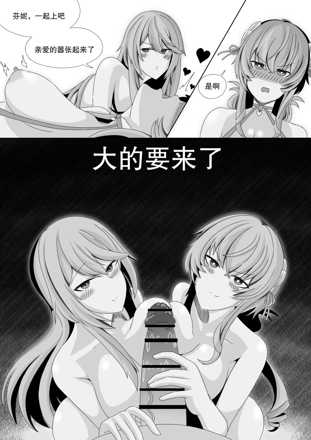 ［缘结一生］尘白禁区-独占欲在作祟 Page 20