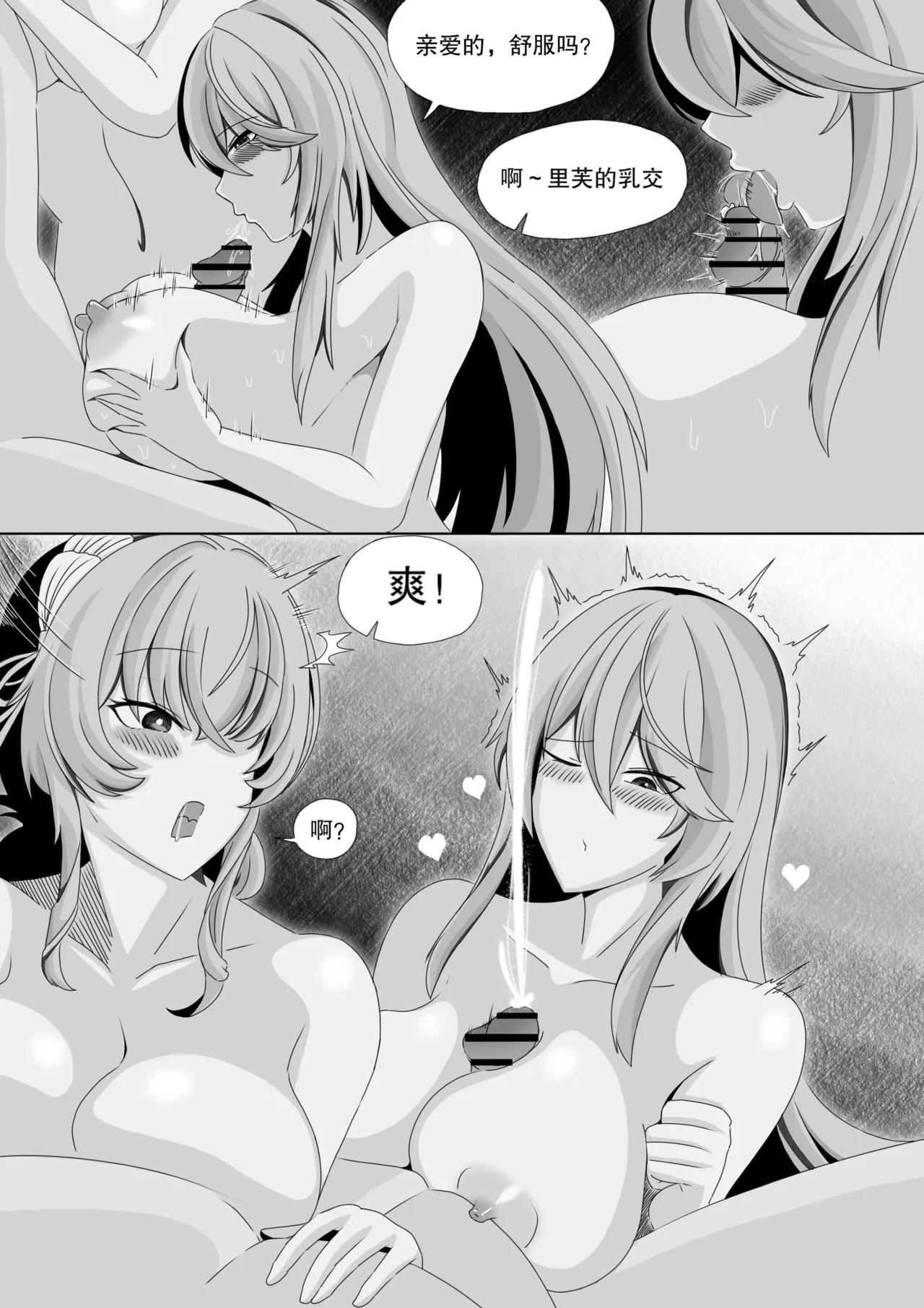 ［缘结一生］尘白禁区-独占欲在作祟 Page 22