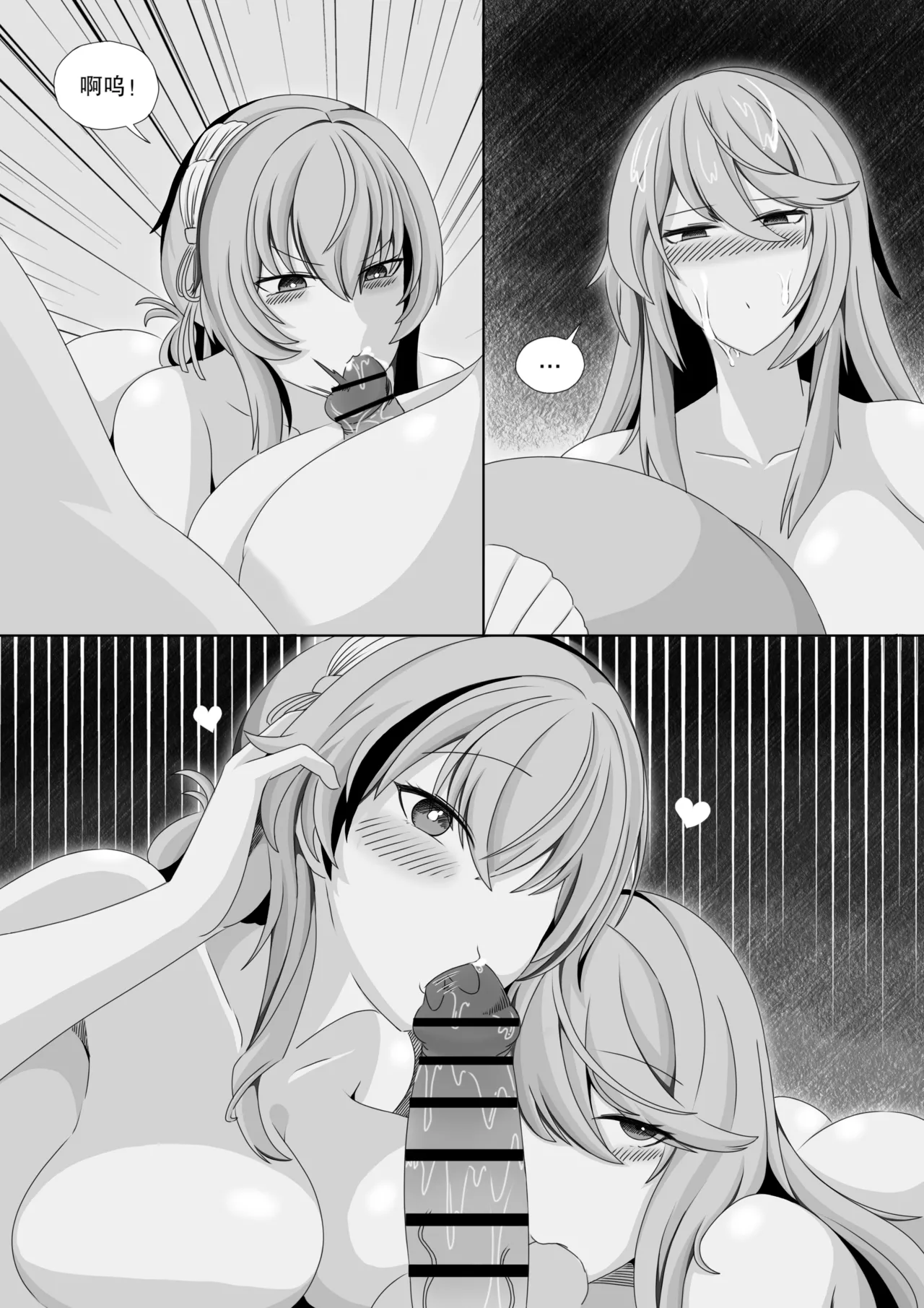 ［缘结一生］尘白禁区-独占欲在作祟 Page 23