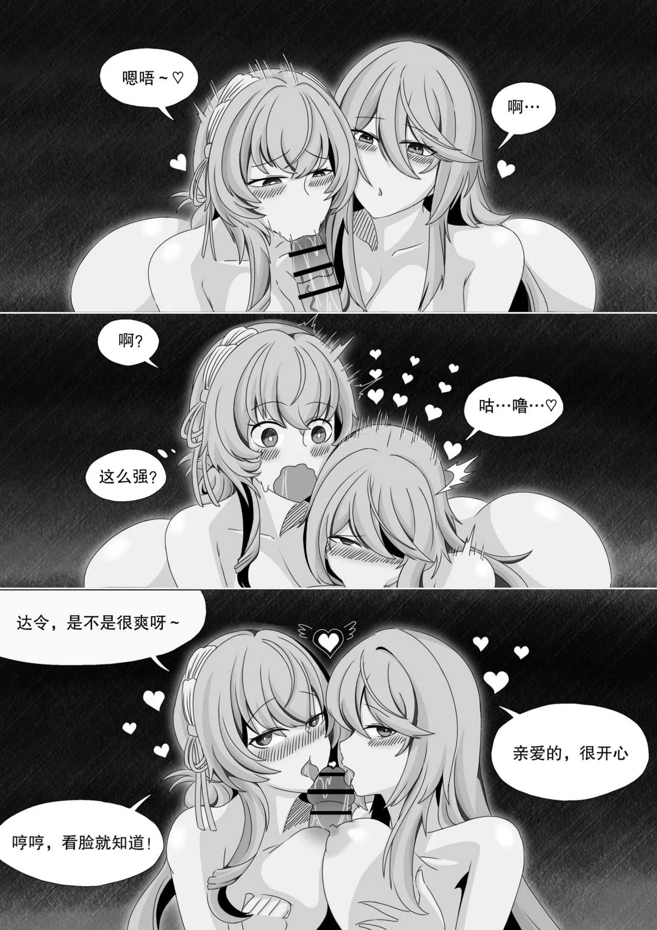 ［缘结一生］尘白禁区-独占欲在作祟 Page 24