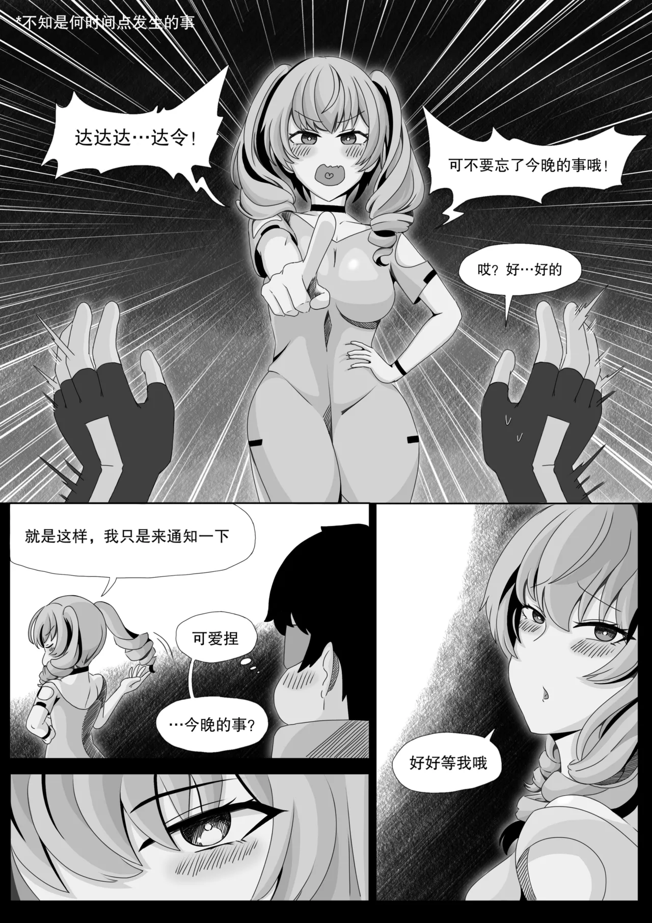 ［缘结一生］尘白禁区-独占欲在作祟 Page 3