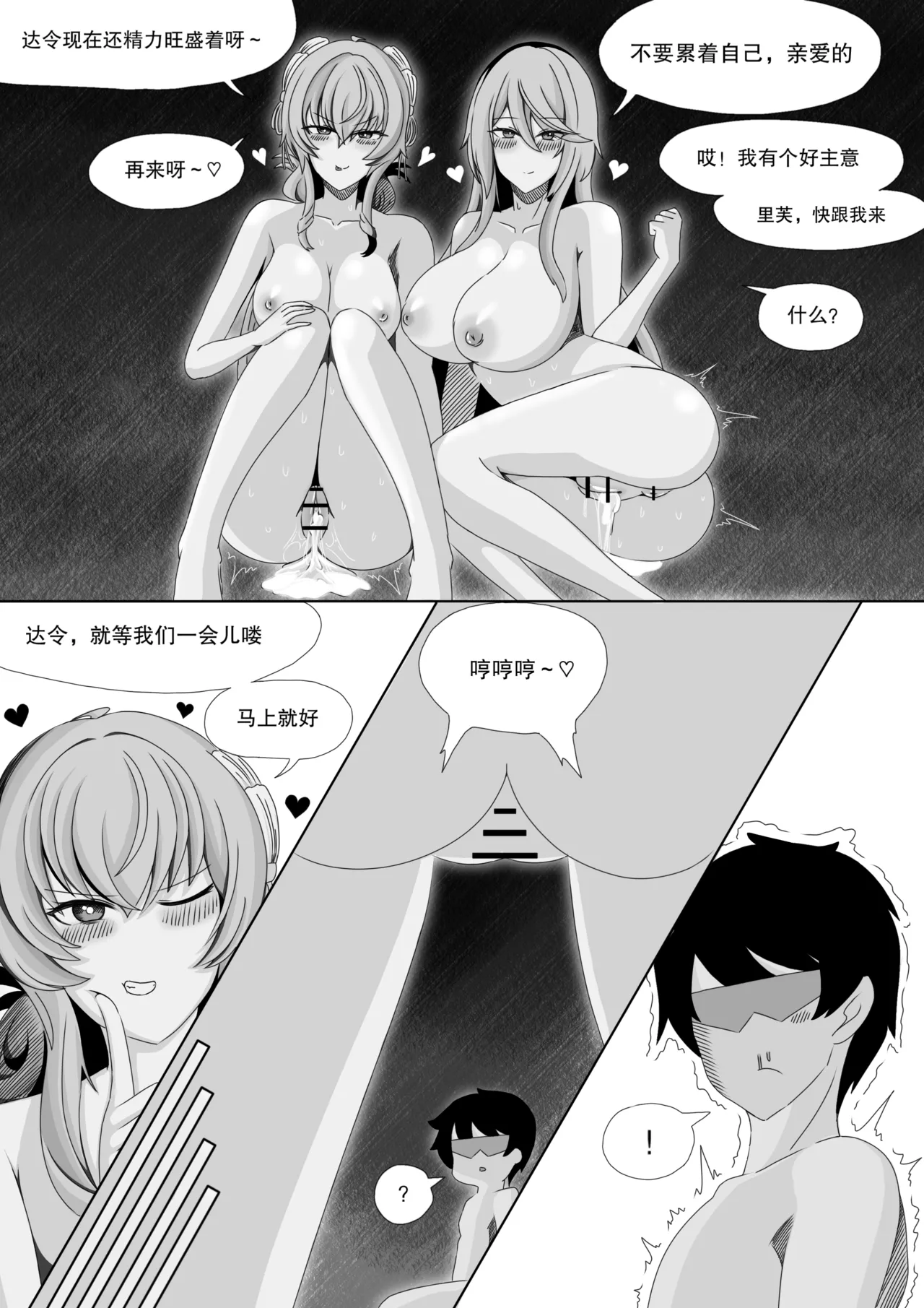 ［缘结一生］尘白禁区-独占欲在作祟 Page 30