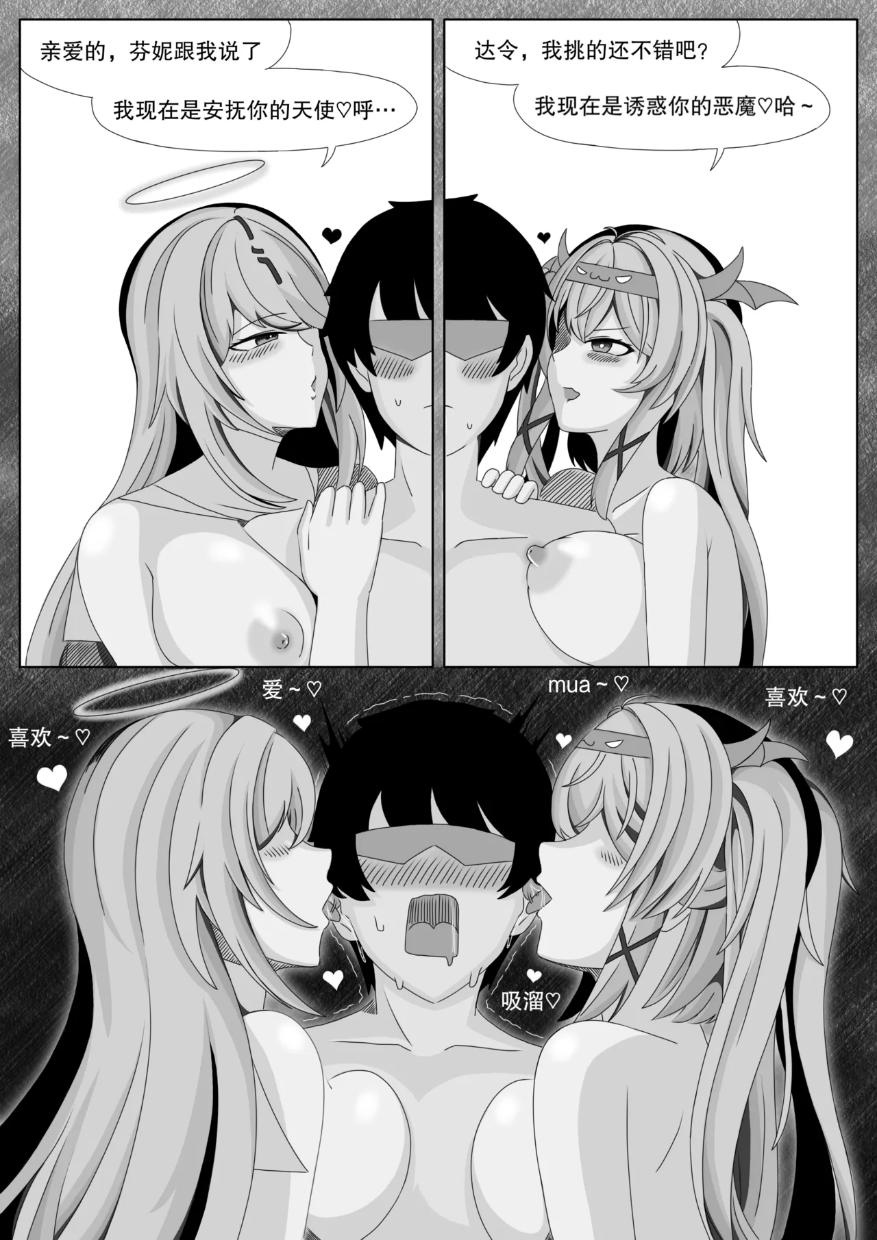 ［缘结一生］尘白禁区-独占欲在作祟 Page 32