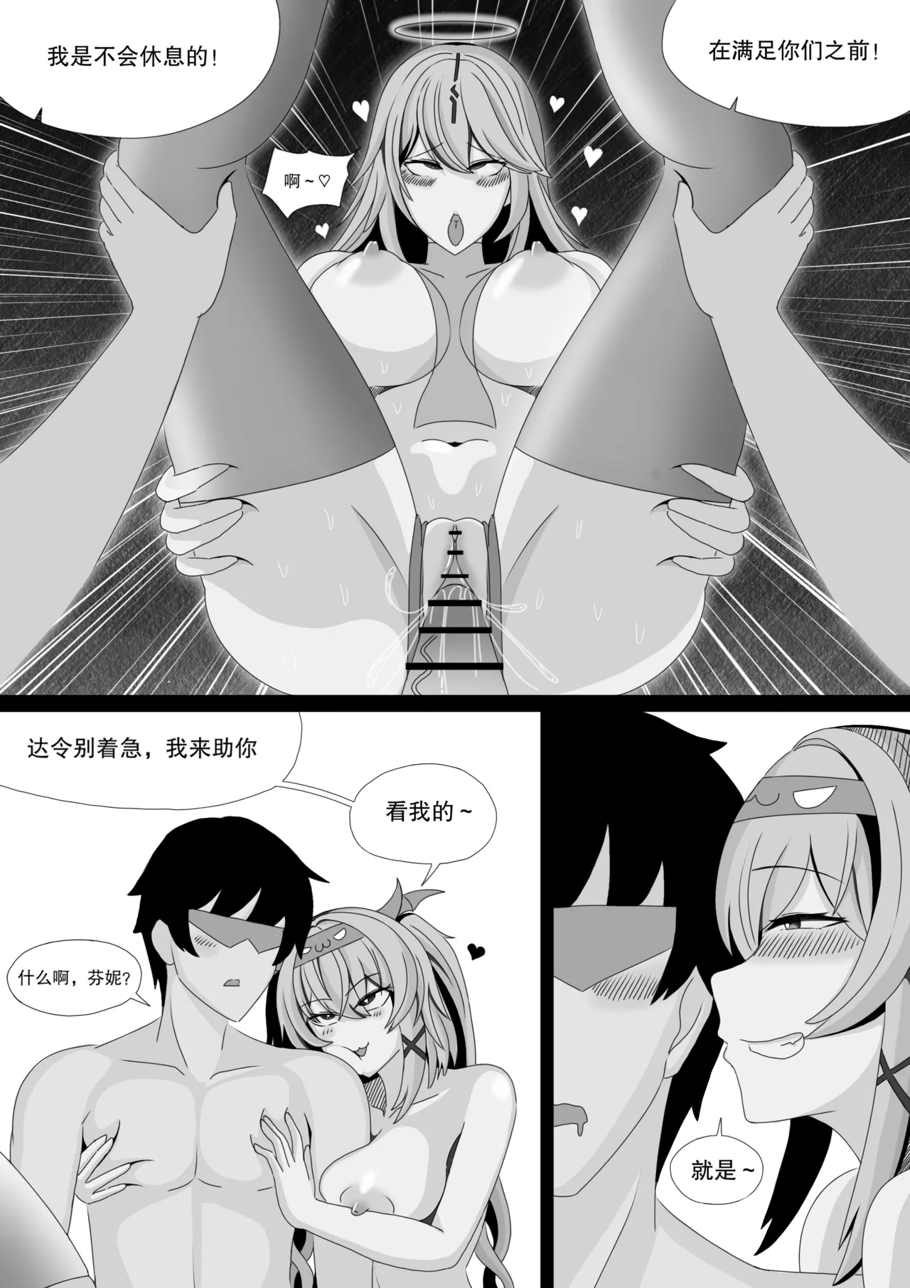 ［缘结一生］尘白禁区-独占欲在作祟 Page 35