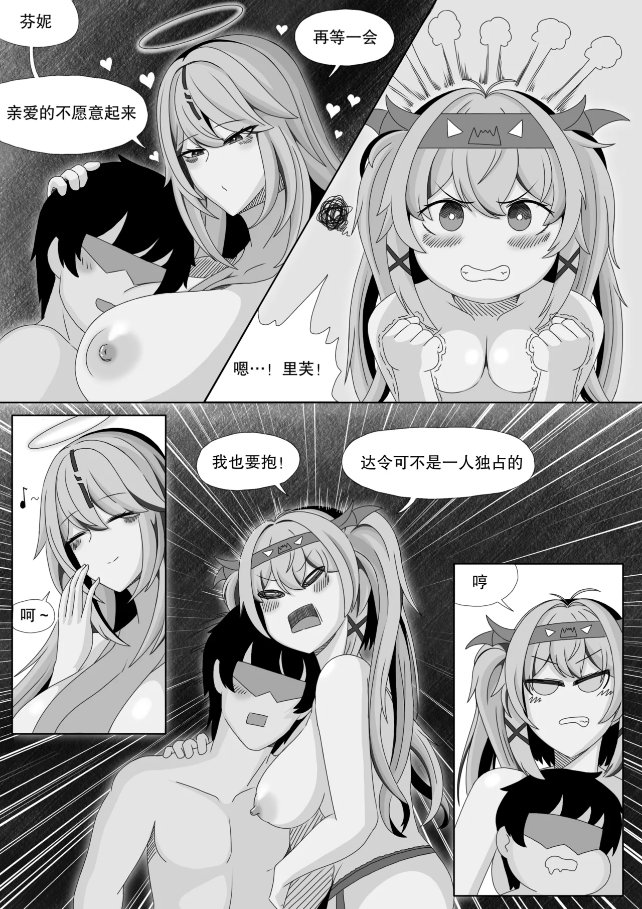 ［缘结一生］尘白禁区-独占欲在作祟 Page 38