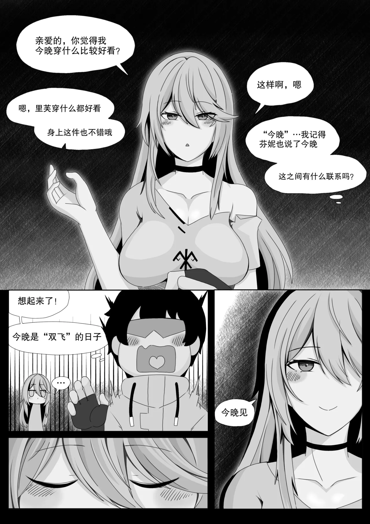 ［缘结一生］尘白禁区-独占欲在作祟 Page 4
