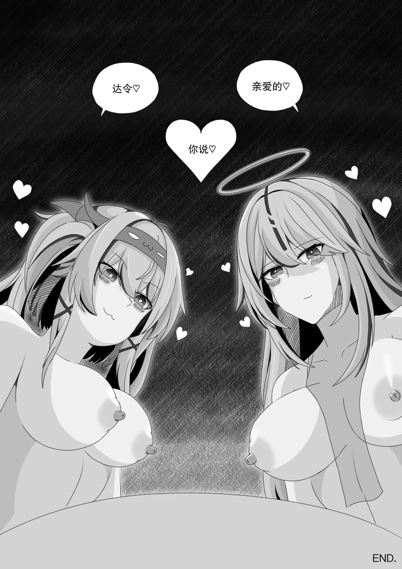 ［缘结一生］尘白禁区-独占欲在作祟 Page 40