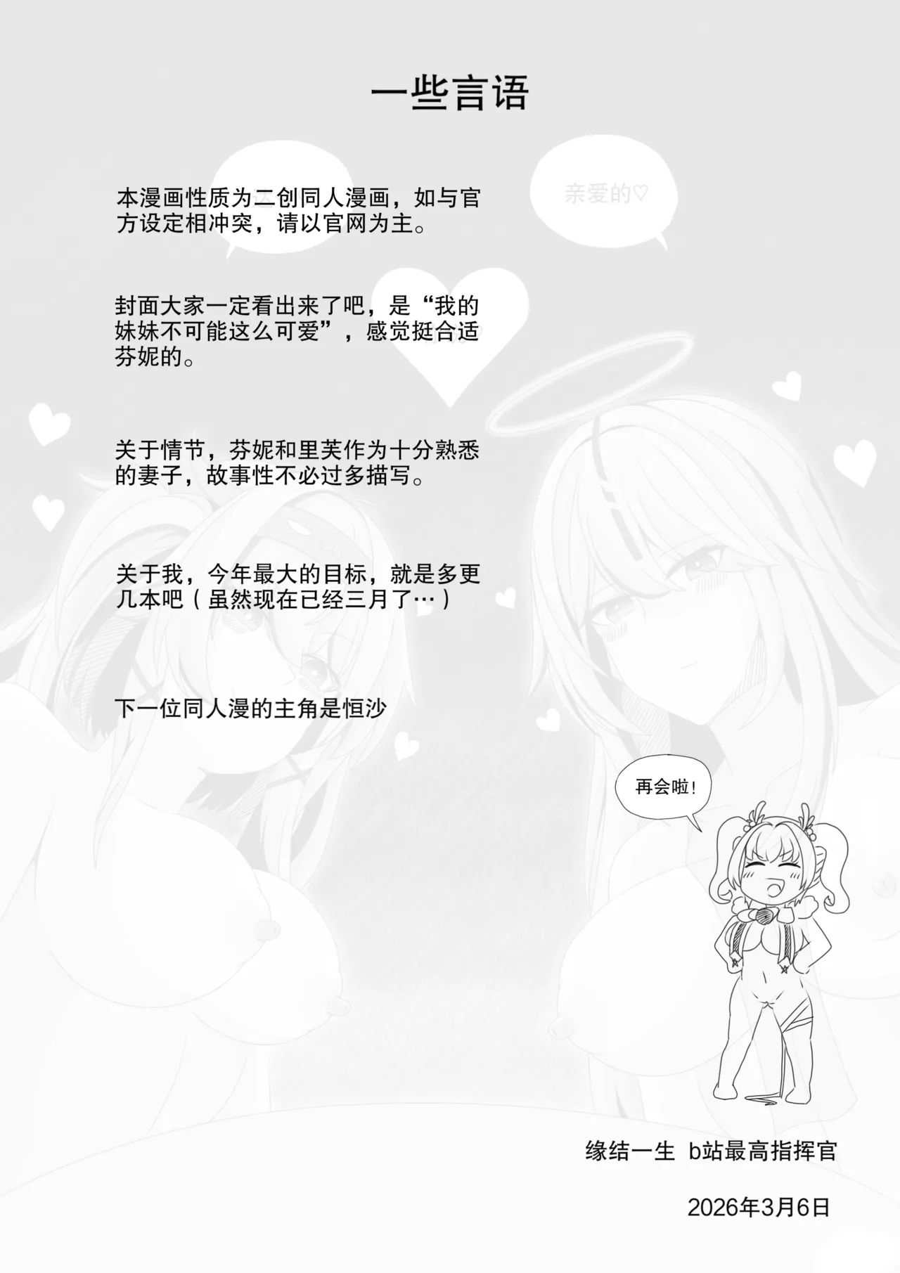 ［缘结一生］尘白禁区-独占欲在作祟 Page 41