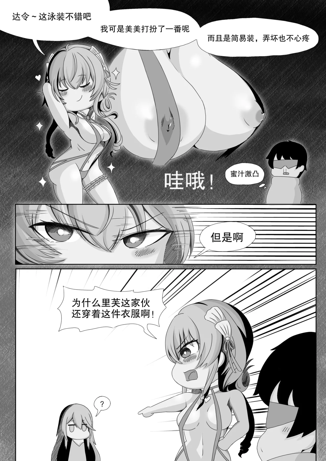 ［缘结一生］尘白禁区-独占欲在作祟 Page 7