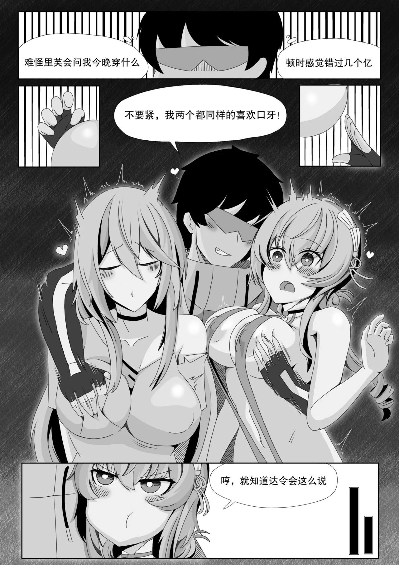 ［缘结一生］尘白禁区-独占欲在作祟 Page 9