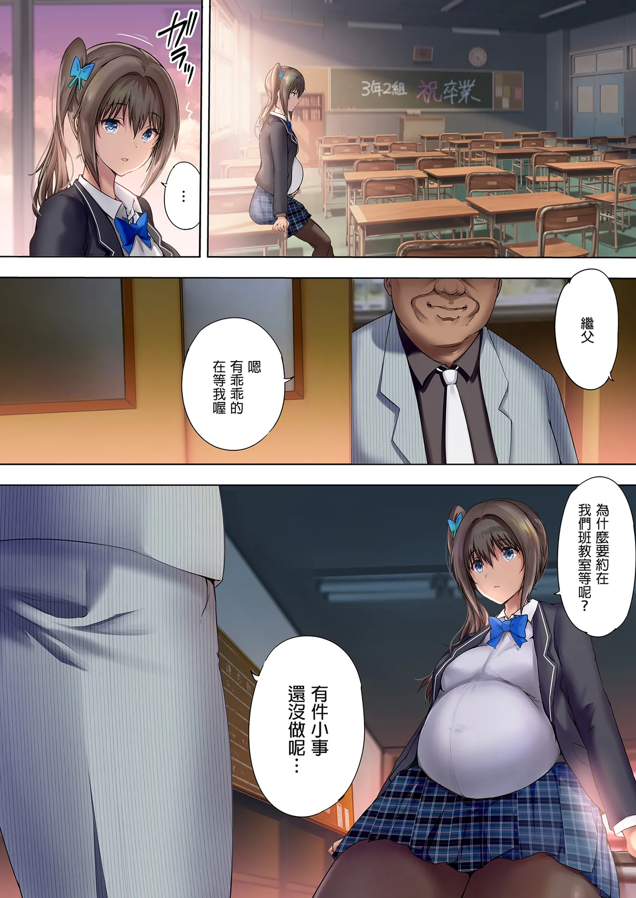 放學後代理妻子 Page 100