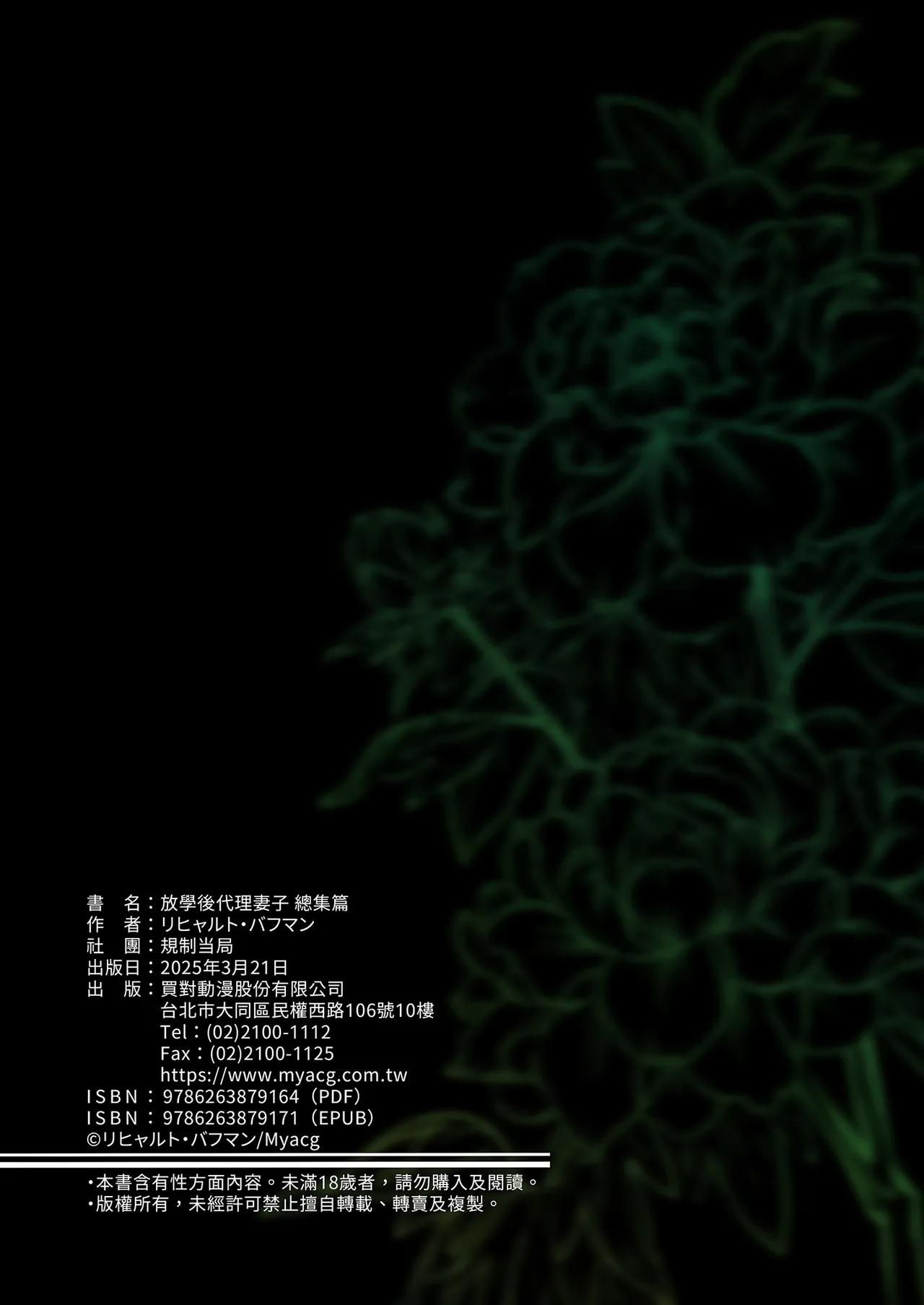 放學後代理妻子 Page 117