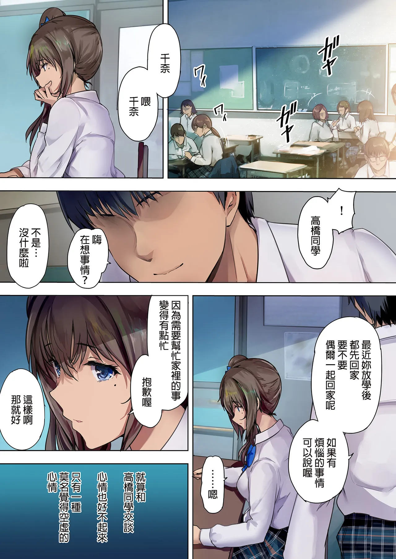 放學後代理妻子 Page 27