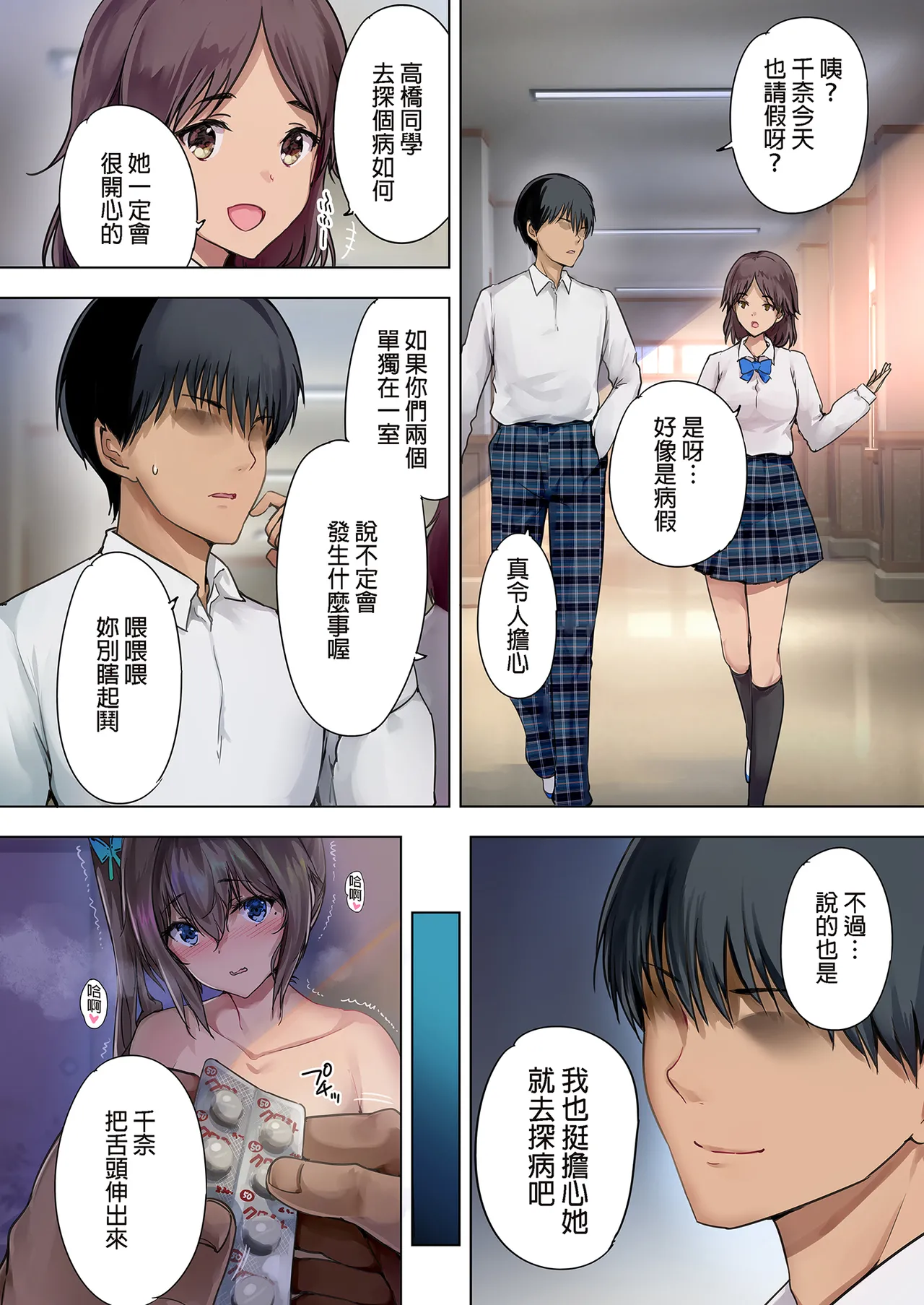 放學後代理妻子 Page 38