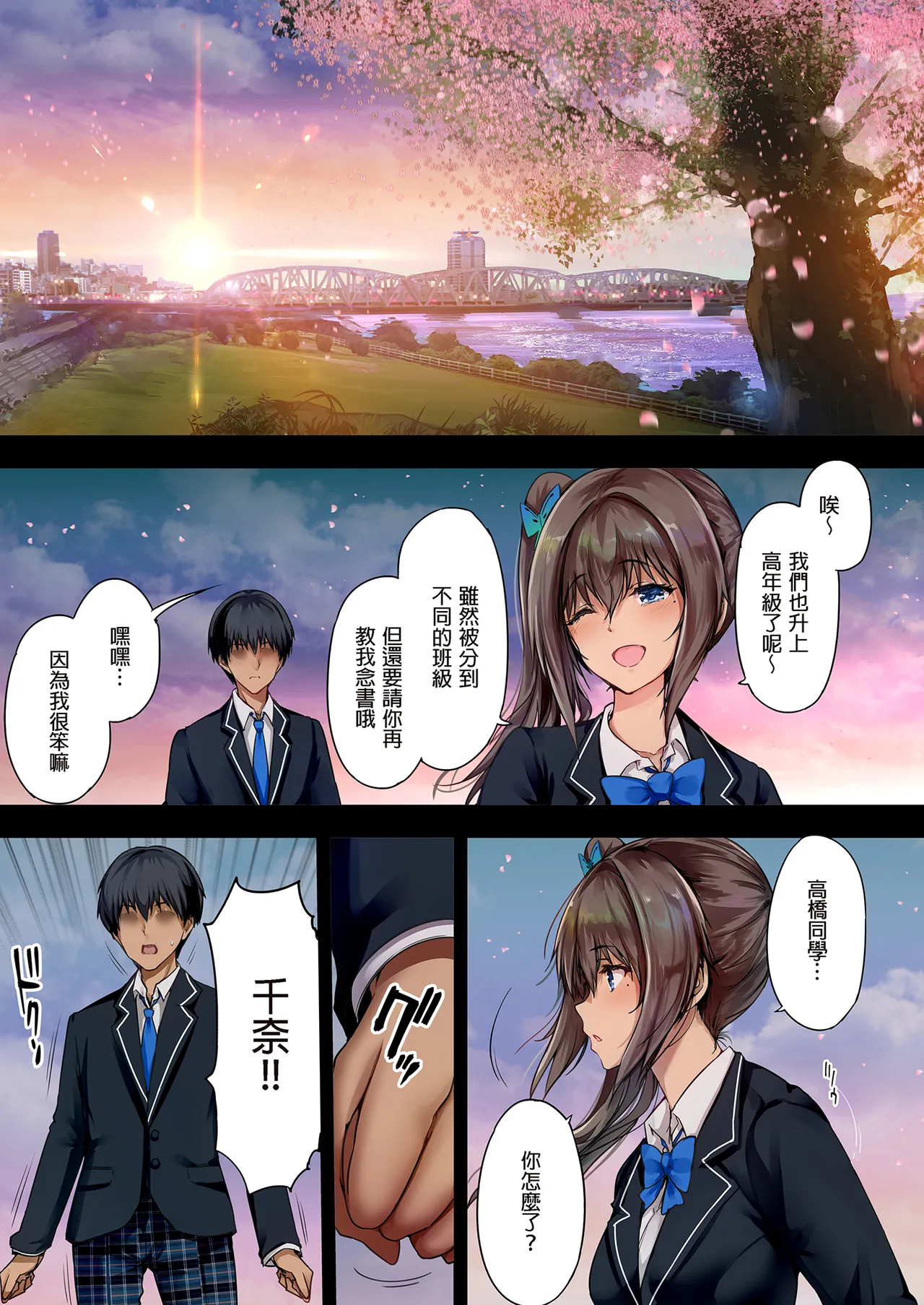 放學後代理妻子 Page 43