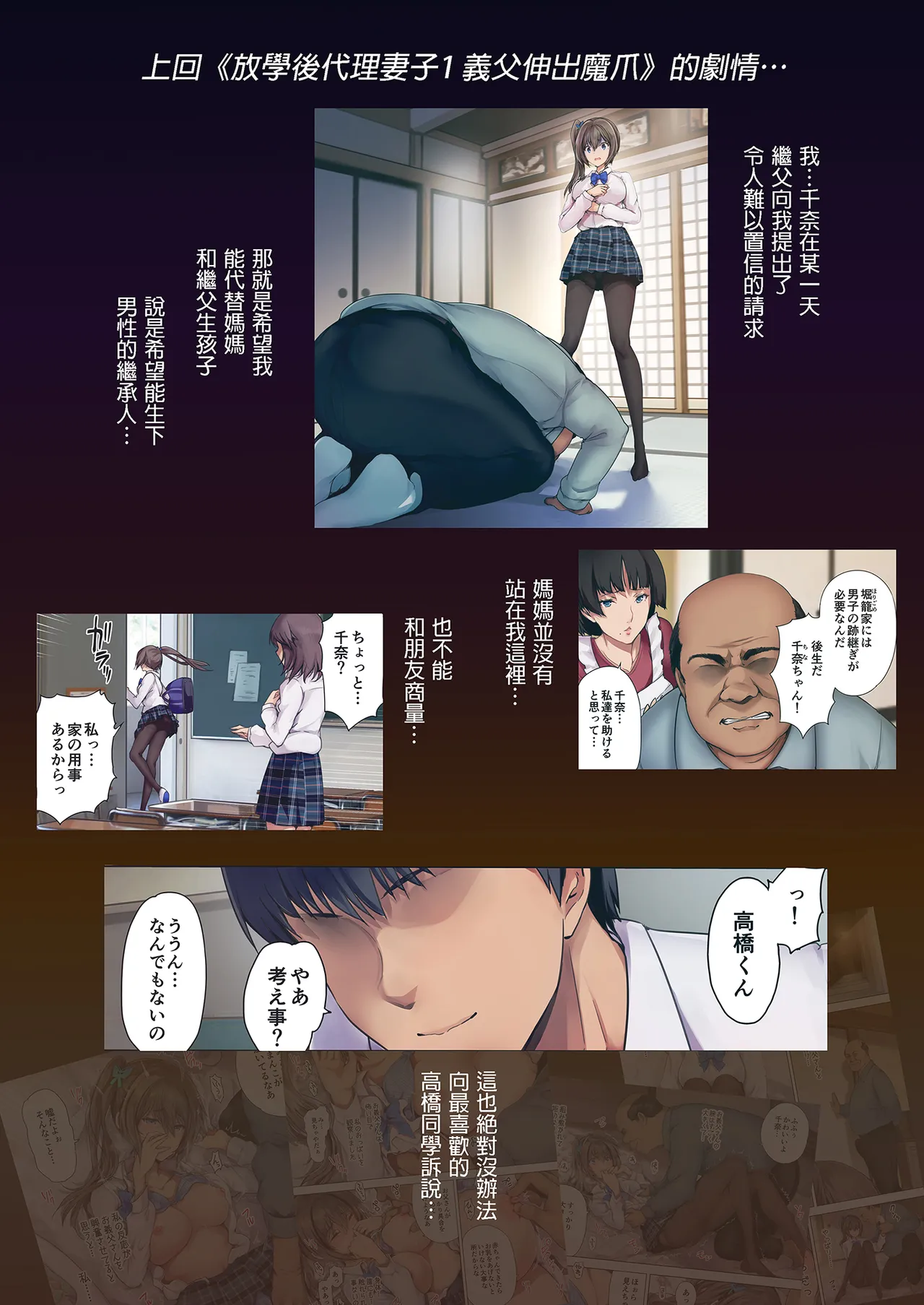 放學後代理妻子 Page 46