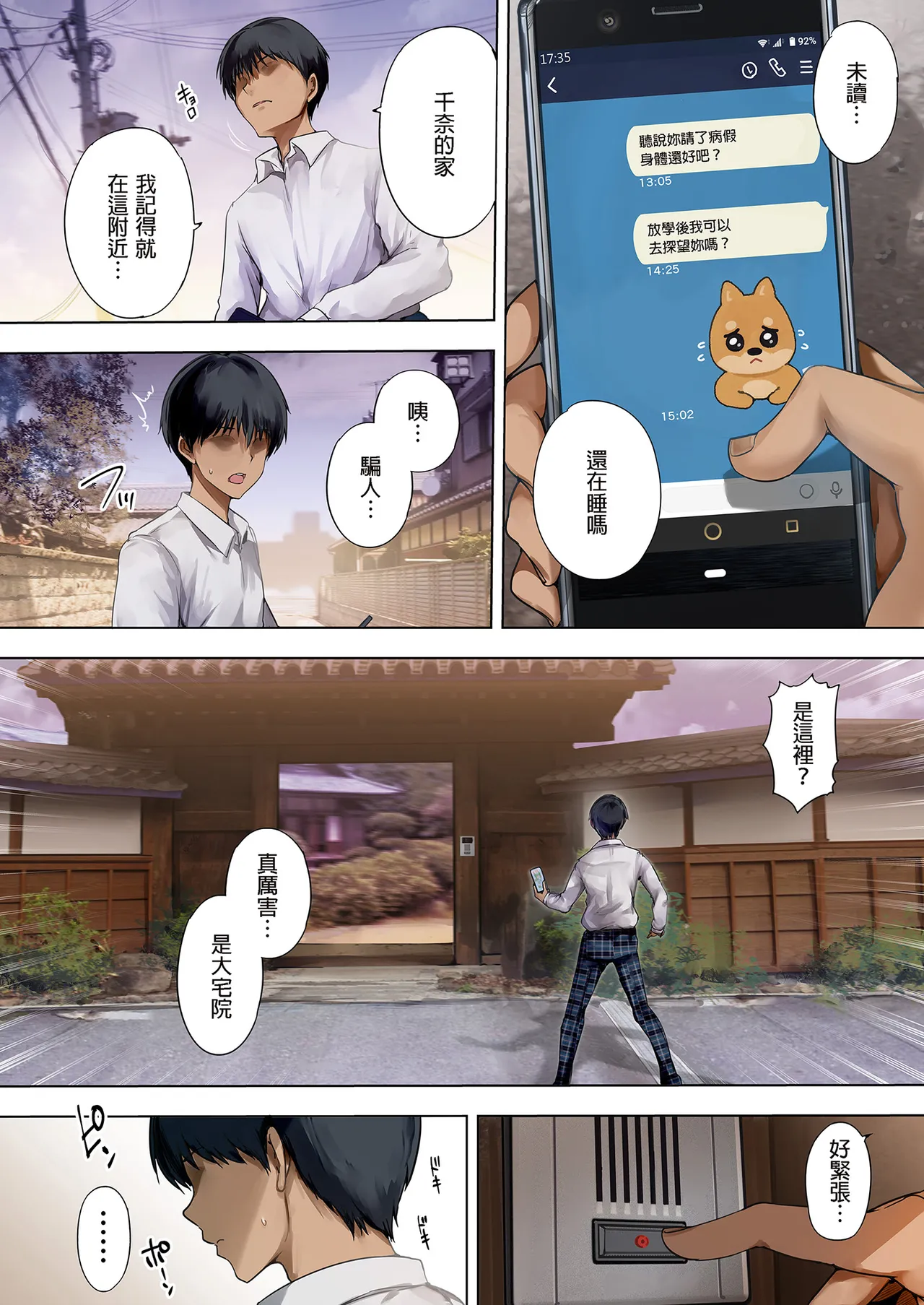 放學後代理妻子 Page 50