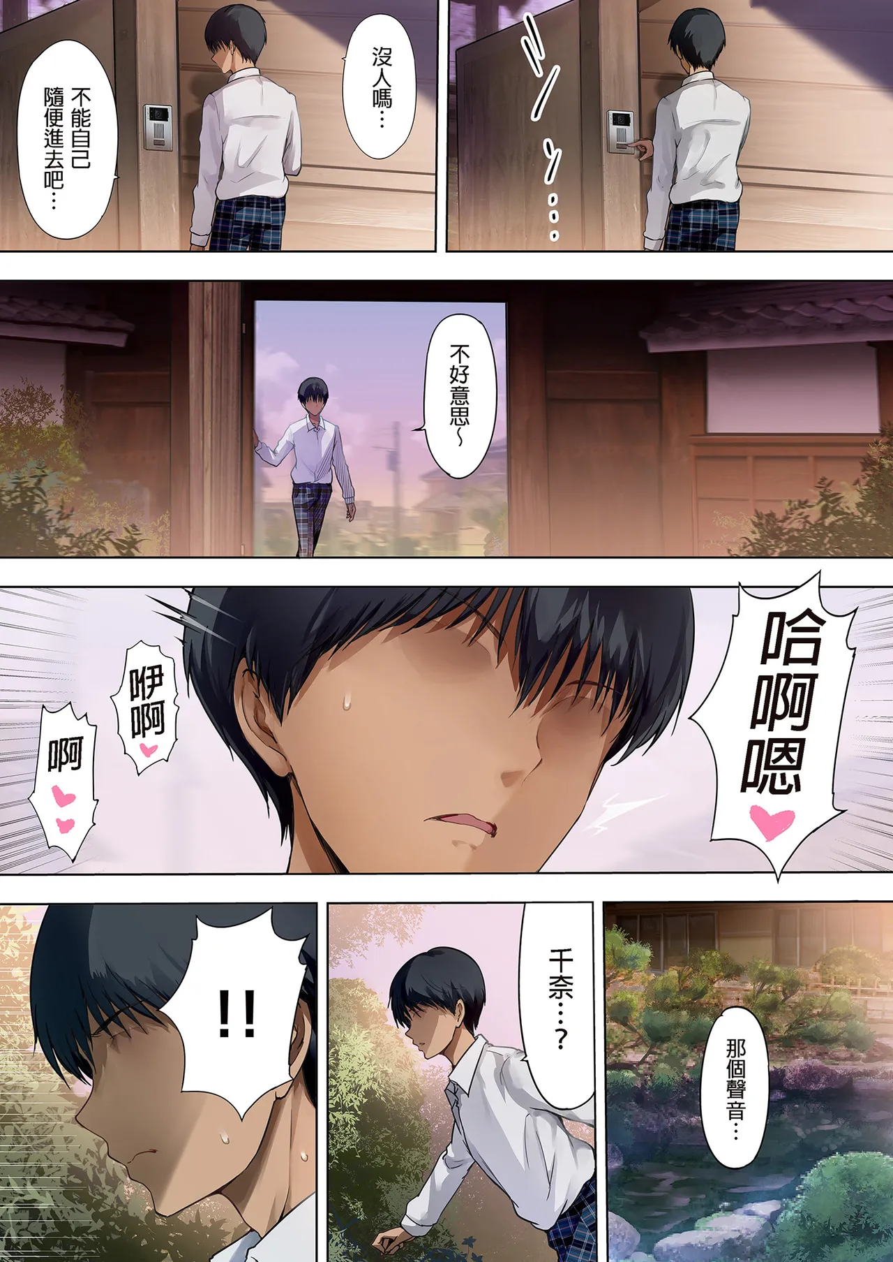 放學後代理妻子 Page 51