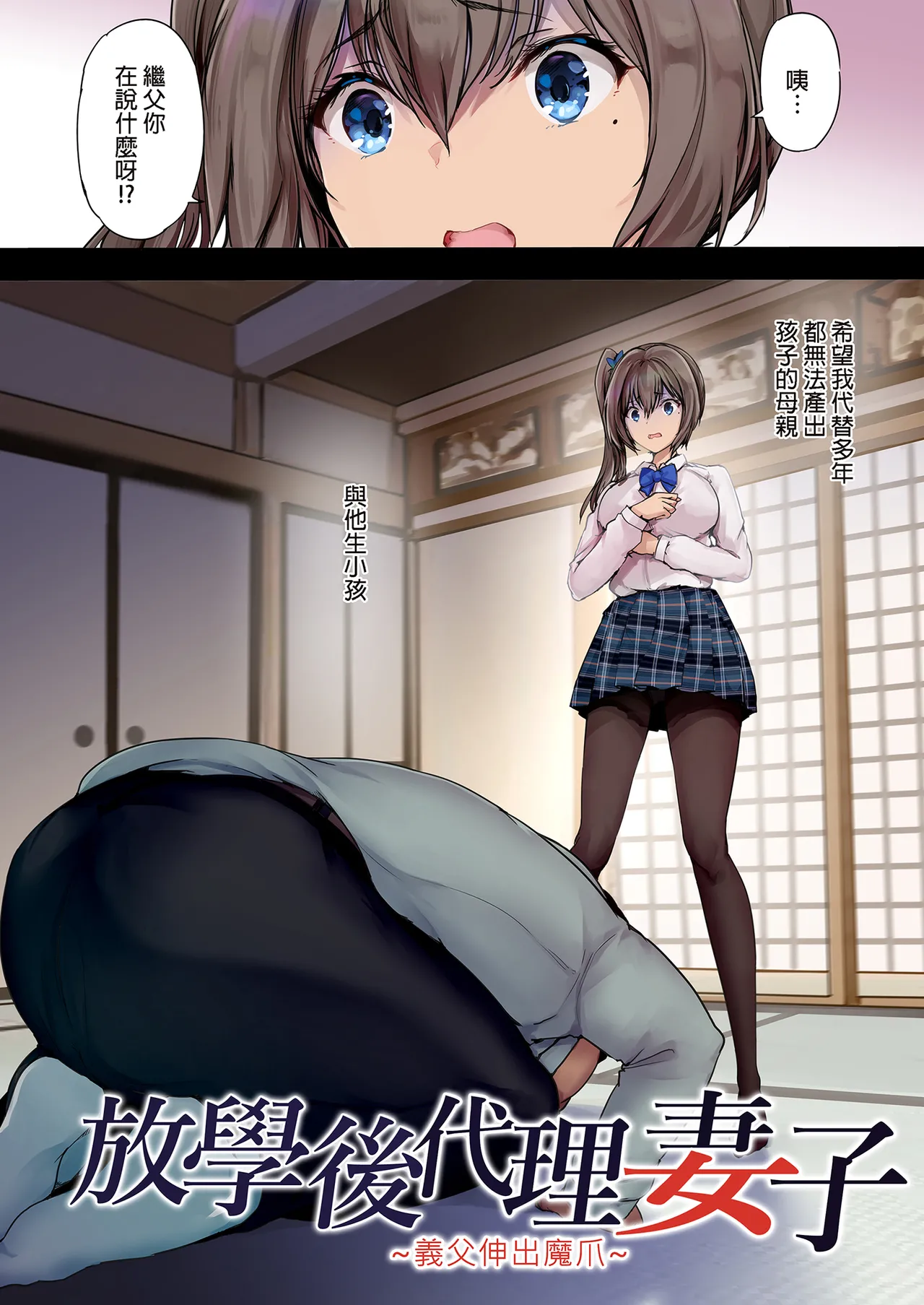 放學後代理妻子 Page 8