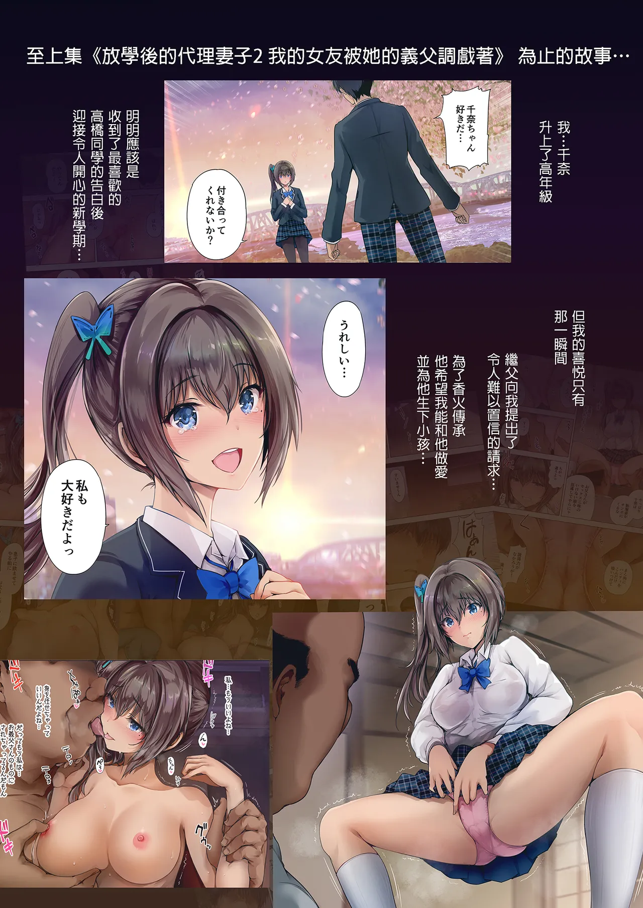 放學後代理妻子 Page 82