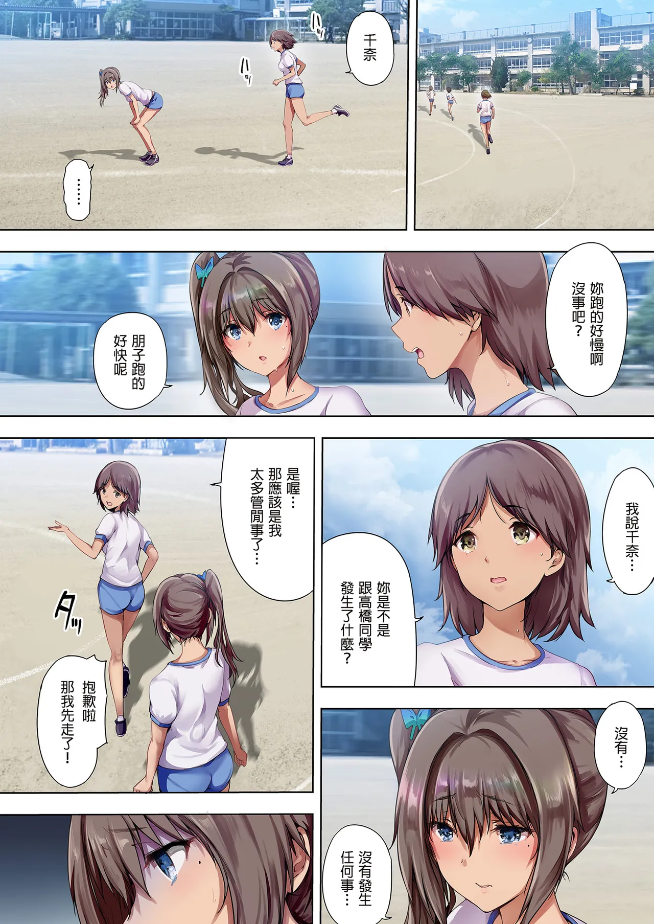 放學後代理妻子 Page 84