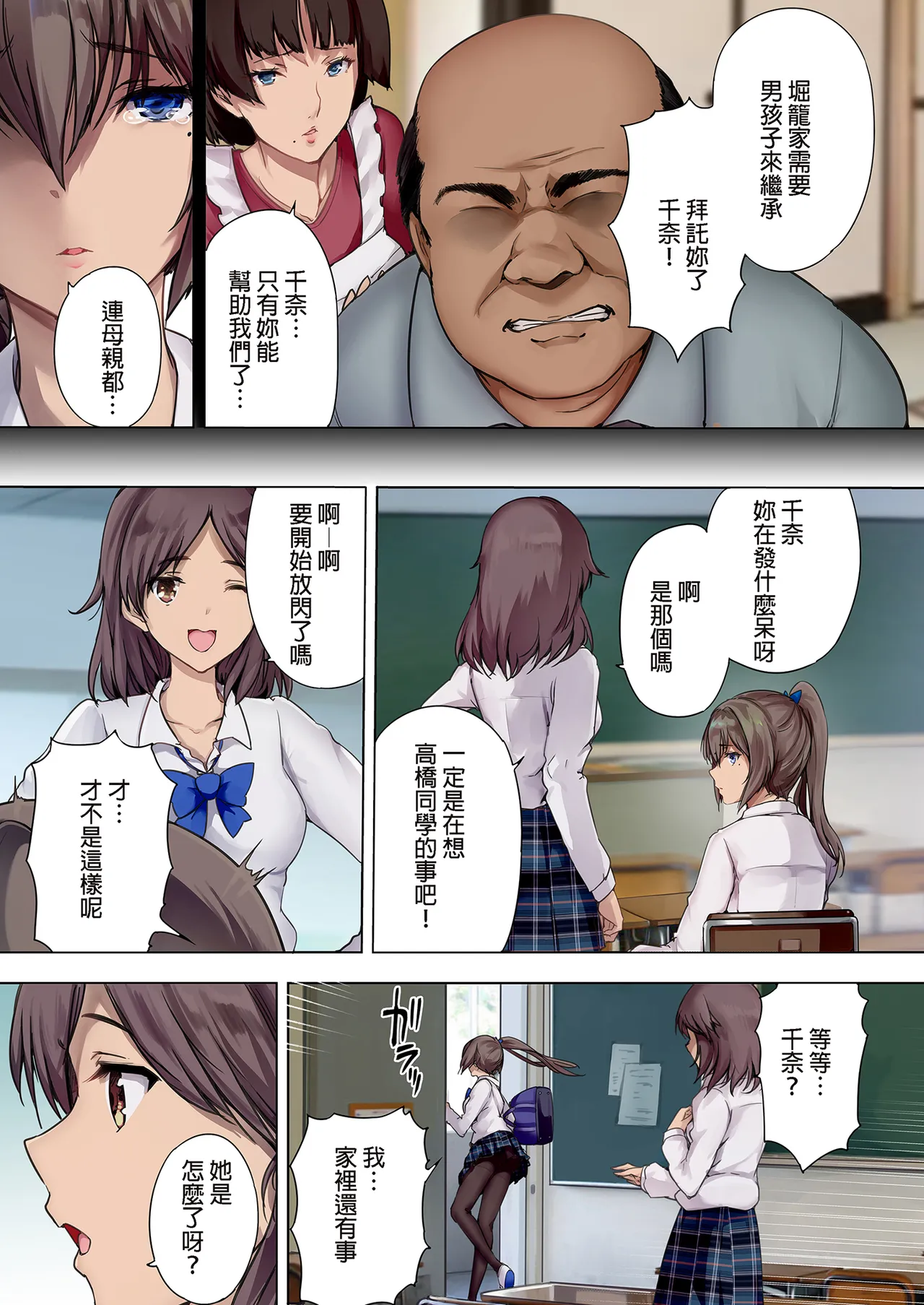 放學後代理妻子 Page 9