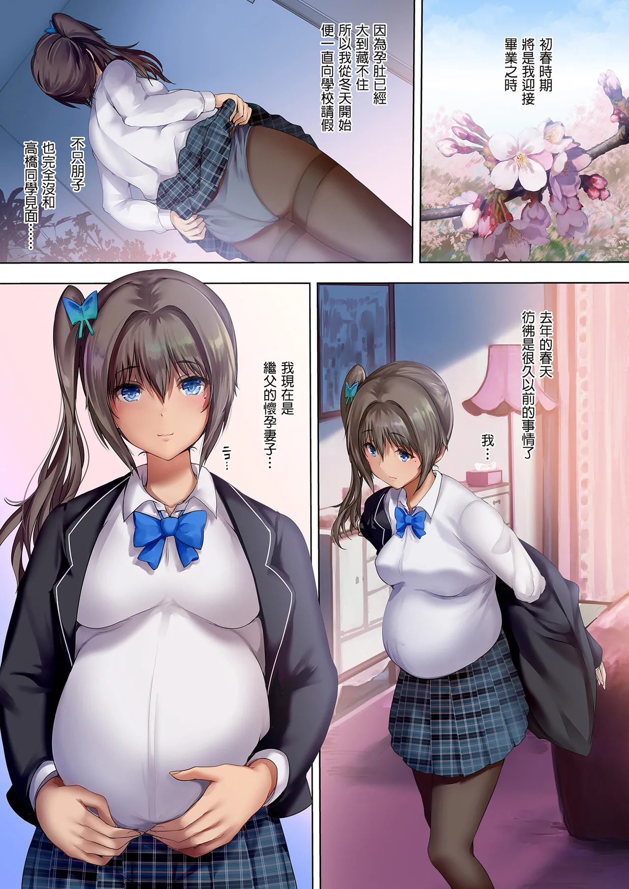 放學後代理妻子 Page 97