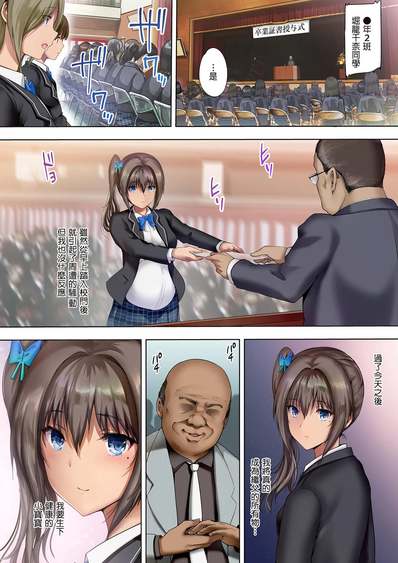 放學後代理妻子 Page 98