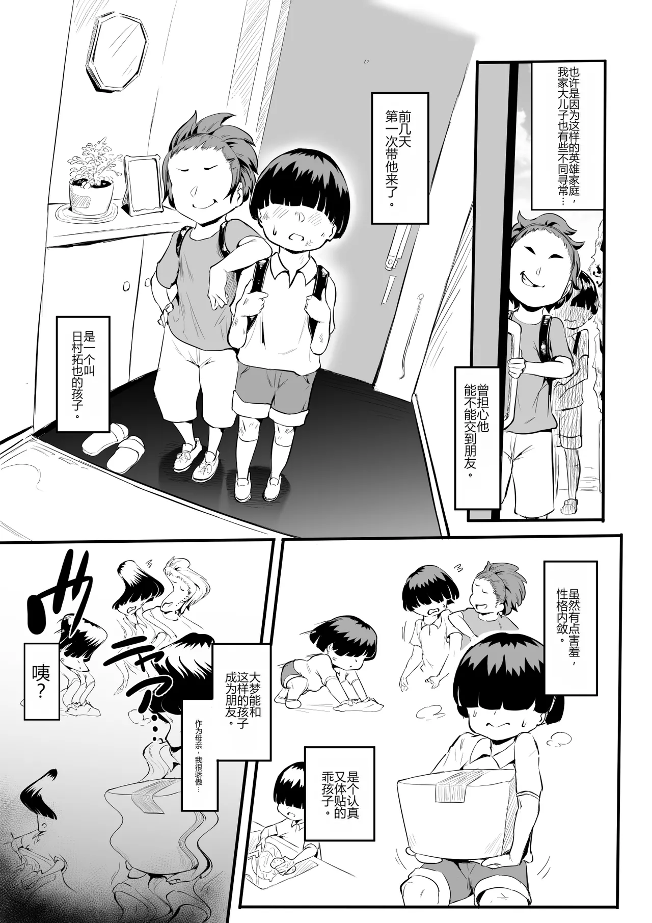 [Oni Kizoku]Boku wa Hero Paranoia Kouhen[Chinese] [个人机翻] Page 11