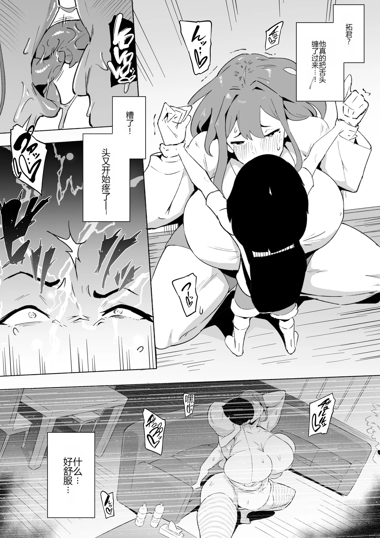 [Oni Kizoku]Boku wa Hero Paranoia Kouhen[Chinese] [个人机翻] Page 114
