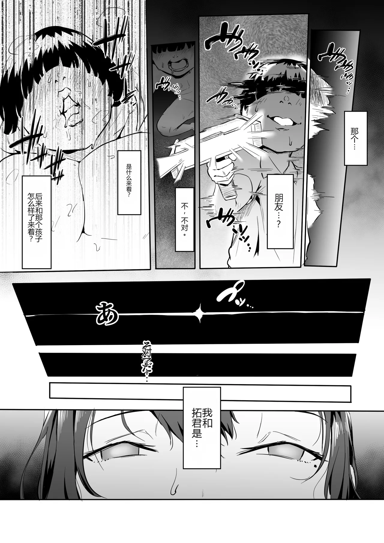 [Oni Kizoku]Boku wa Hero Paranoia Kouhen[Chinese] [个人机翻] Page 12