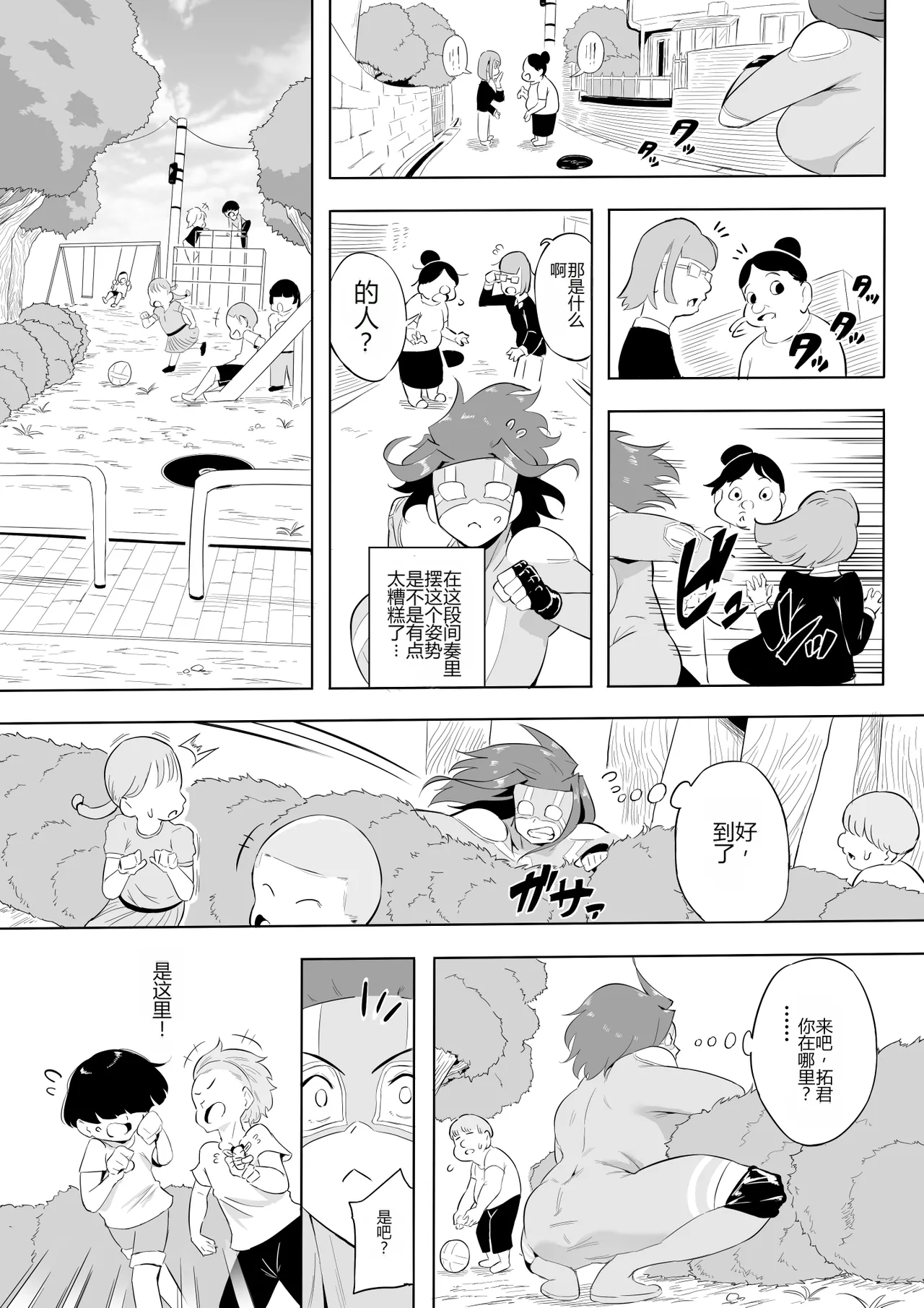 [Oni Kizoku]Boku wa Hero Paranoia Kouhen[Chinese] [个人机翻] Page 140