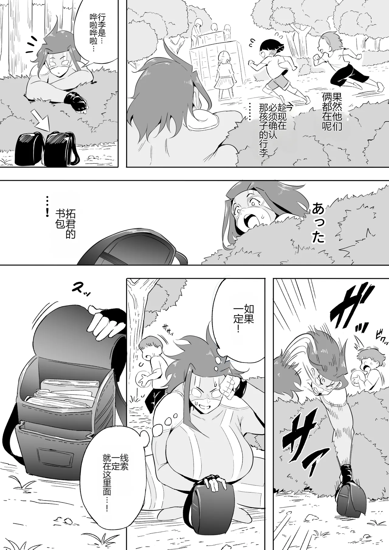 [Oni Kizoku]Boku wa Hero Paranoia Kouhen[Chinese] [个人机翻] Page 141