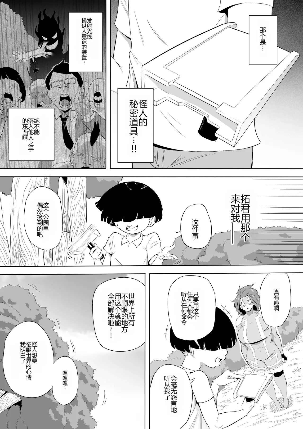 [Oni Kizoku]Boku wa Hero Paranoia Kouhen[Chinese] [个人机翻] Page 144