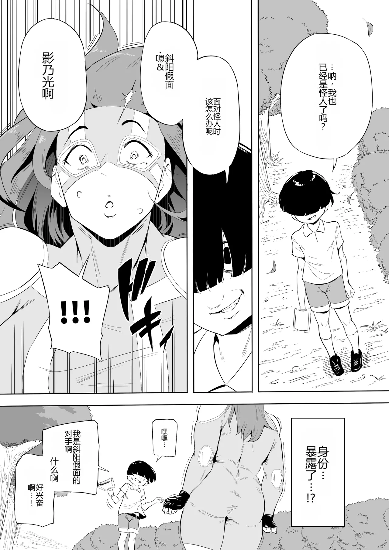 [Oni Kizoku]Boku wa Hero Paranoia Kouhen[Chinese] [个人机翻] Page 145